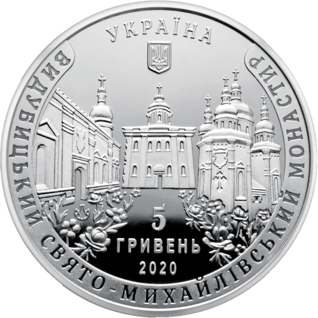 Монета НБУ "Видубицький Свято-Михайлівський монастир" - изображение 4