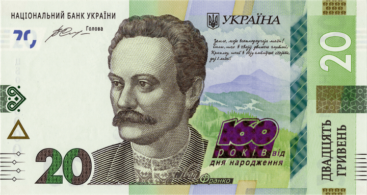 Банкнота 20 гривень, присвячена 160-річчю від дня народження Івана Франка в сувенірній упаковці - Фото 3 Банкнота 20 гривень, присвячена 160-річчю від дня народження Івана Франка в сувенірній упаковці - изображение 3
