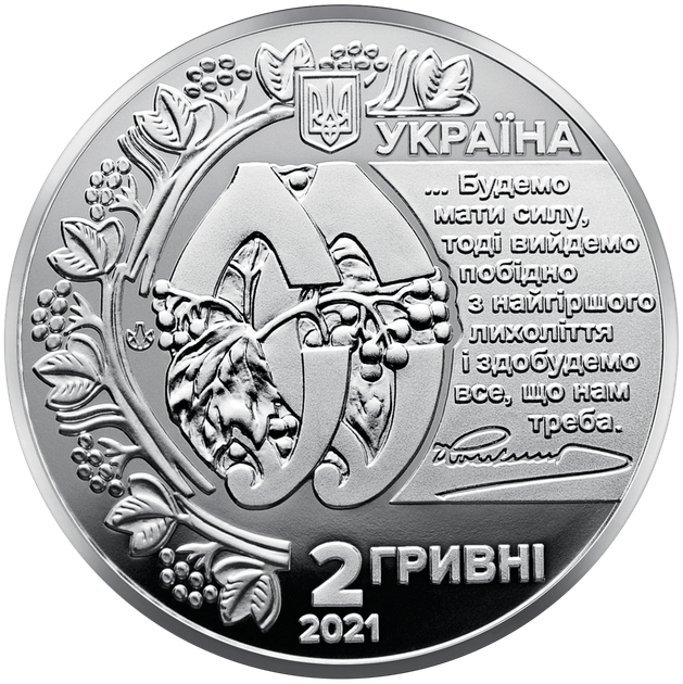 Монета НБУ "Євген Коновалець" - Фото 2 Монета НБУ "Євген Коновалець" - изображение 2