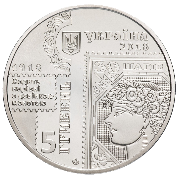Монета НБУ "100-річчя випуску перших поштових марок України" - Фото 7 Монета НБУ "100-річчя випуску перших поштових марок України" - изображение 7