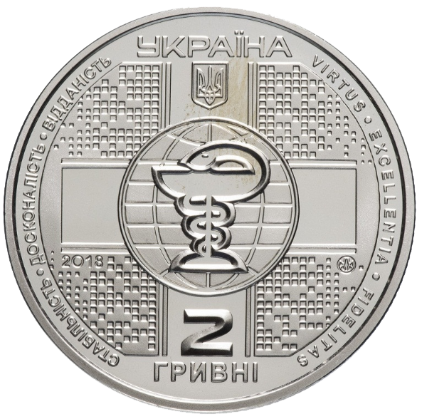 Монета НБУ "100 років Національній медичній академії післядипломної освіти імені П. Л. Шупика" - изображение 6