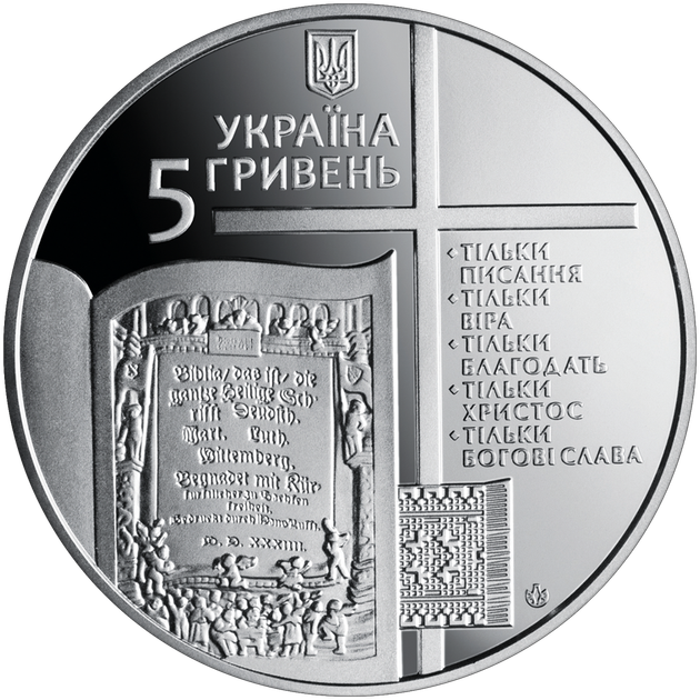 Монета НБУ "500-річчя Реформації" - изображение 2