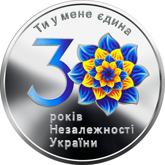 Срібна монета НБУ "До 30-річчя незалежності України" - изображение 7