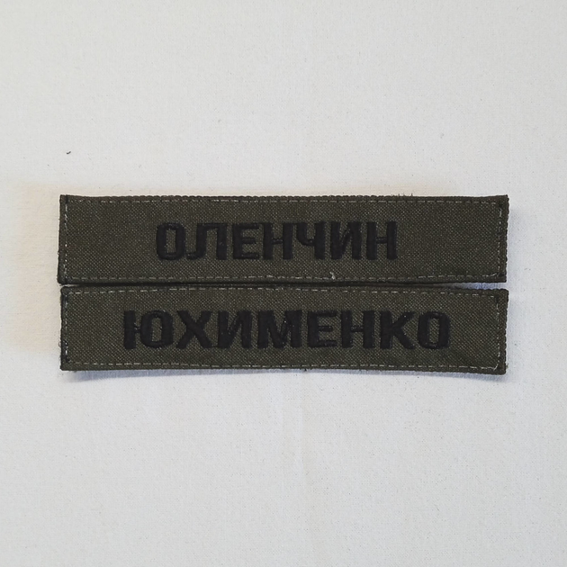 Шеврон Прізвище ЗСУ, позивний (олива, жирний шрифт) на липучці - зображення 2