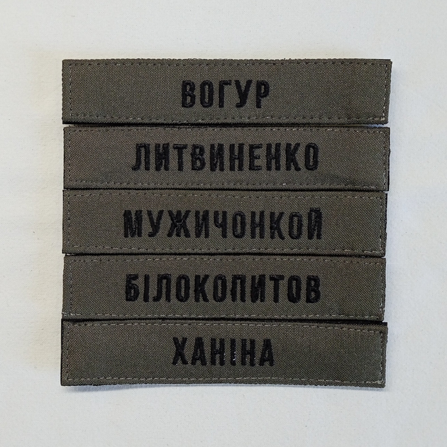 Нашивка Фамилия ЗСУ, позывной (олива, уставной шрифт) на липучке - изображение 2