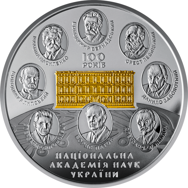 Срібна монета НБУ "100 років Національній академії наук України" - Фото 3 Срібна монета НБУ "100 років Національній академії наук України" - изображение 3