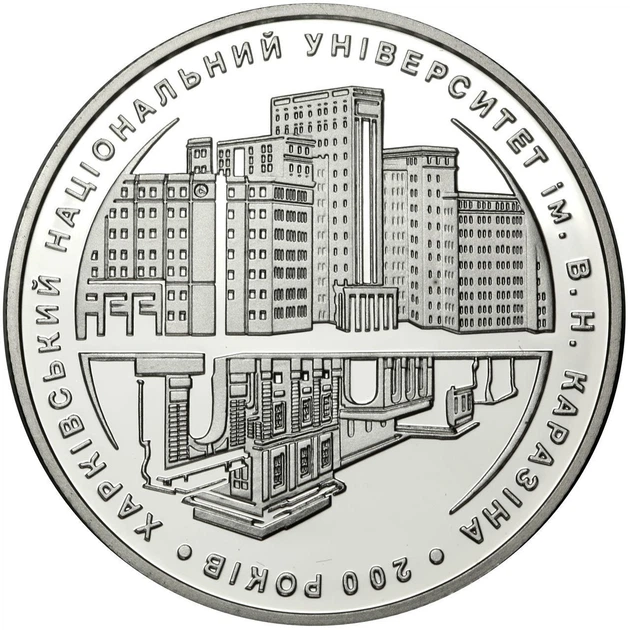 Срібна монета НБУ "200 років Харківському університету" - Фото 7 Срібна монета НБУ "200 років Харківському університету" - зображення 7