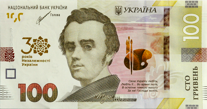 Пам`ятна банкнота номіналом 100 гривень зразка 2014 року до 30-річчя незалежності України - Фото 3 Пам`ятна банкнота номіналом 100 гривень зразка 2014 року до 30-річчя незалежності України - изображение 3
