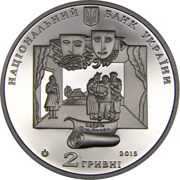 Монета НБУ "Іван Карпенко-Карий" - изображение 2