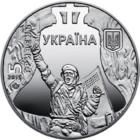 Монета НБУ "Революція гідності" - Фото 2 Монета НБУ "Революція гідності" - изображение 2