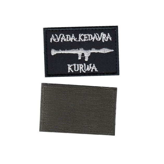 Шеврон нашивка патч на липучке Avada Kedavra на черном фоне, 5см*8см, Светлана-К - изображение 1