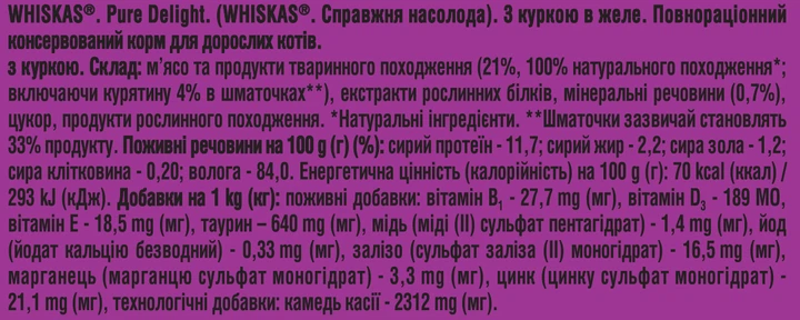 Упаковка влажного корма для кошек Whiskas Pure Delight курица в желе 28 шт х 85 г (5900951303340) - изображение 7