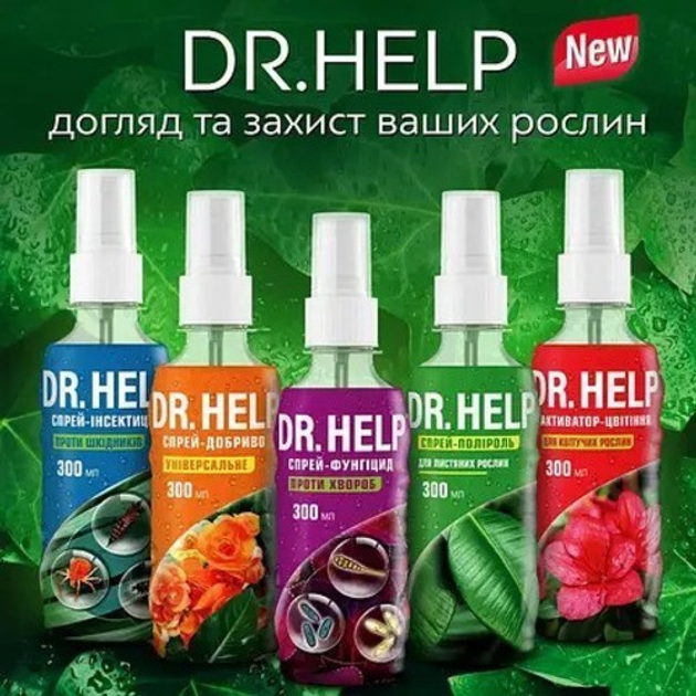 Фунгіцид для кімнатних рослин Кісон DR.HELP/Доктор Хелп спрей 300 мл ...