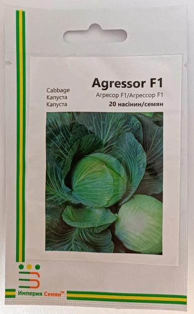 Семена капусты Агрессор F1 Империя Семян Syngenta Голландия 20 шт - Фото 1 Семена капусты Агрессор F1 Империя Семян Syngenta Голландия 20 шт - изображение 1