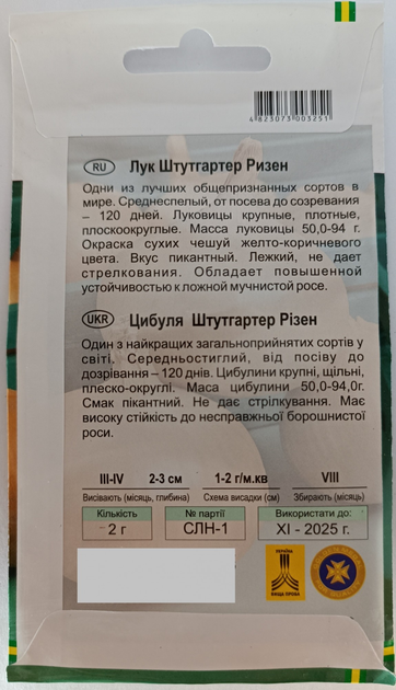 Лук Штутгартен Ризен на ROZETKA. Купить семена лука Штутгартен Ризен в ...