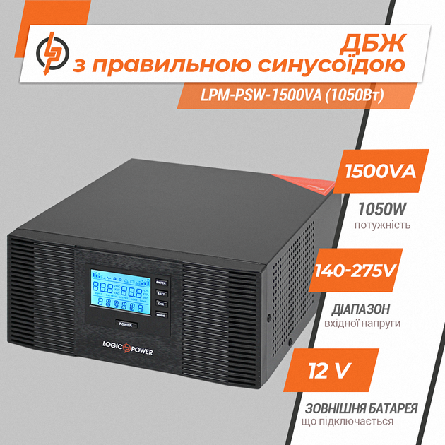 ИБП LogicPower LPM-PSW-1500VA (3406) - 12 В, Линейно-интерактивный на 1050 Вт, чистая синусоида. - Фото 2 ИБП LogicPower LPM-PSW-1500VA (3406) - 12 В, Линейно-интерактивный на 1050 Вт, чистая синусоида. - изображение 2