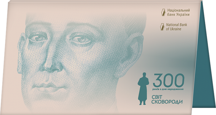 Пам`ятна банкнота 500 гривень до 300-річчя від дня народження Григорія Сковороди (у сувенірній упаковці) - изображение 4