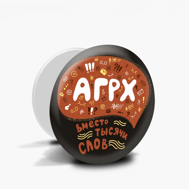 Попсокет (Popsockets) держатель для смартфона Вместо тысячи слов (8754-2039-WT) Белый - изображение 5