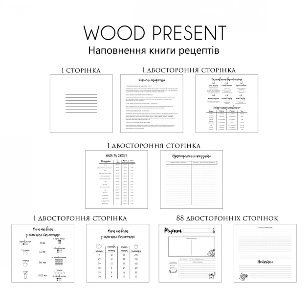 Книга для рецептів в подарунок бабусі, 100 аркушів, Темне дерево, WOODPRESENT - зображення 5