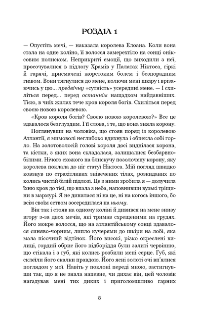 Кров і попіл: Корона з позолочених кісток. Дженніфер Л. Арментраут (9786175481202) - изображение 6