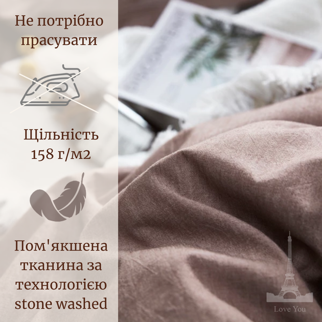 Постельное белье Вареный хлопок однотонное мокко Love You Евро - изображение 5