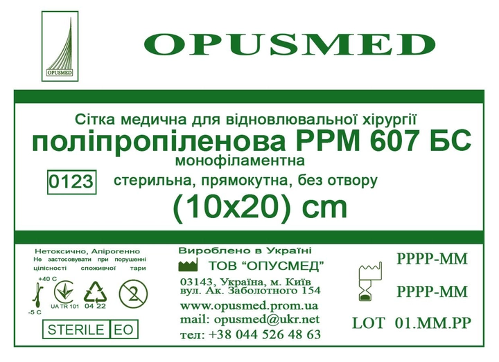 Сетка медицинская Opusmed полипропиленовая РРМ 607БС 10 х 20 см (03907А) - изображение 1