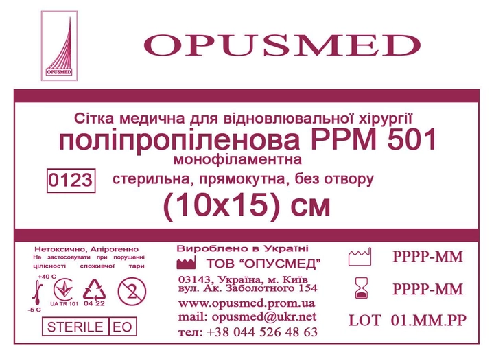 Сітка медична Opusmed поліпропіленова РРМ 501 10 х 15 см (00506А) - зображення 1
