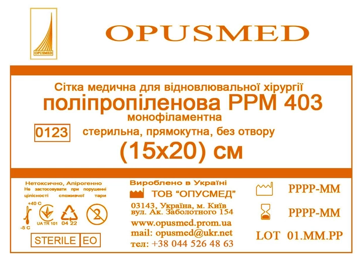 Сітка медична Opusmed поліпропіленова РРМ 403 15 х 20 см (00511А) - зображення 1
