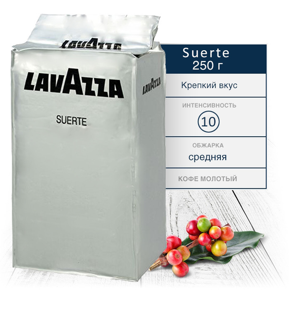 Купить Кофе молотый Lavazza Suerte - 250 г. (италия) – ROZETKA ...