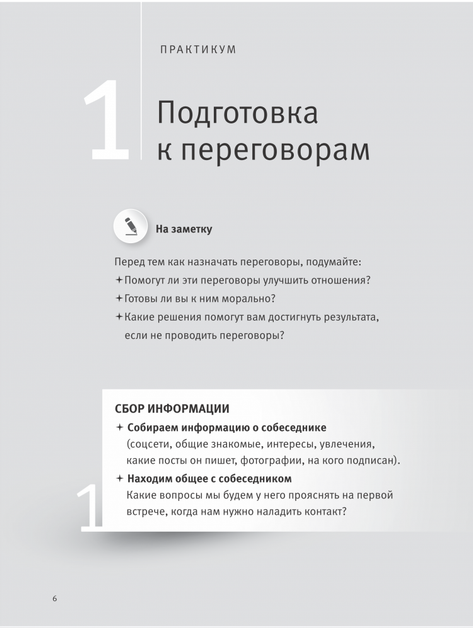 Дневник Переговоров рус. изумрудный планировщик для проведения переговоров Елена Лысых Колесо Жизни - Фото 9 Дневник Переговоров рус. изумрудный планировщик для проведения переговоров Елена Лысых Колесо Жизни - изображение 9