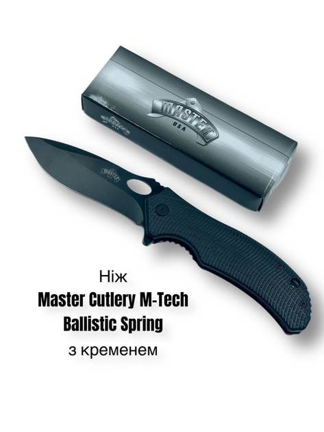 Нож Master Cutlery Ballistic Spring Assisted - изображение 1