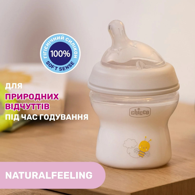 Пляшка для годування пластикова Chicco Natural Feeling c силіконовою соскою 0 + 150 мл (81311.30) - зображення 6
