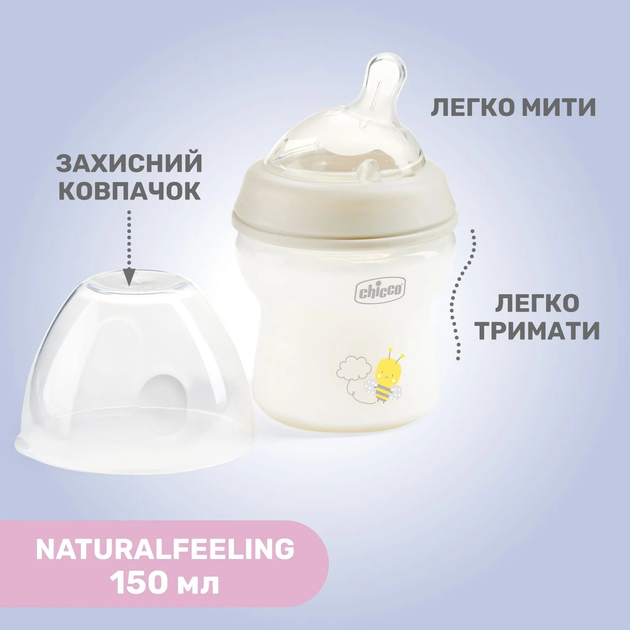 Пляшка для годування пластикова Chicco Natural Feeling c силіконовою соскою 0 + 150 мл (81311.30) - зображення 7