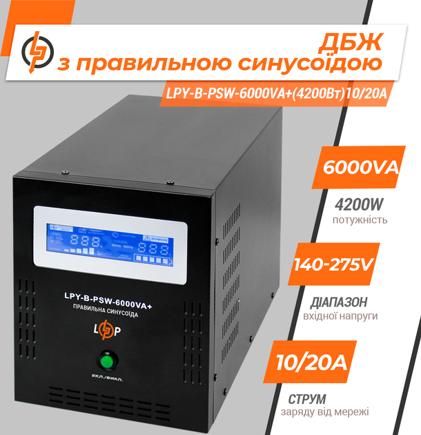 ИБП LogicPower для котлов LPY-B-PSW-6000VA+ (4200 Вт) 10A/20A 48В (LP6615) - Фото 3 ИБП LogicPower для котлов LPY-B-PSW-6000VA+ (4200 Вт) 10A/20A 48В (LP6615) - изображение 3