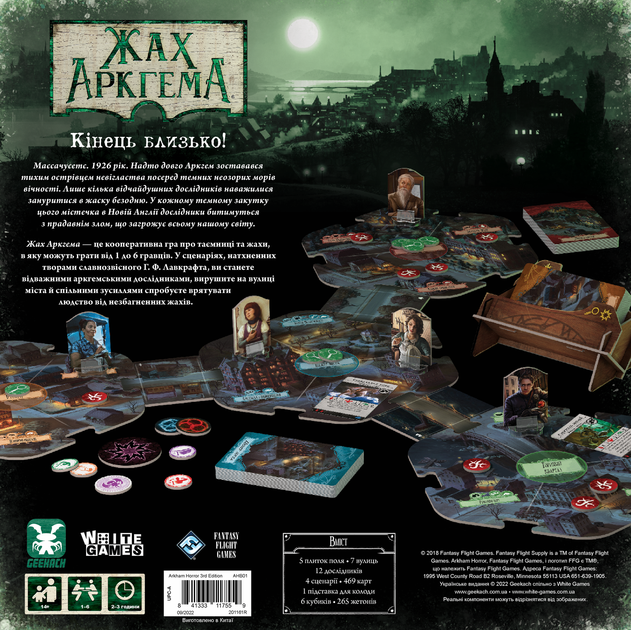 Настільна гра Geekach Жах Аркгема. Третя редакція (Arkham Horror Third Edition) - зображення 3