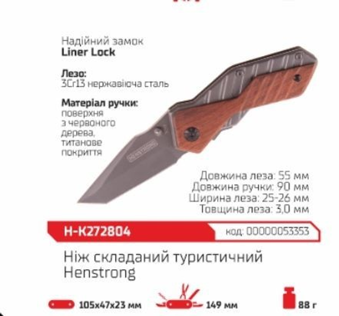 Ніж складаний туристичний HENSTRONG H-K272804 - зображення 2