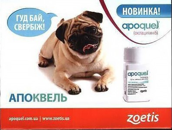 Препарат Zoetis Апоквель для собак для лікування дерматитів різної ...