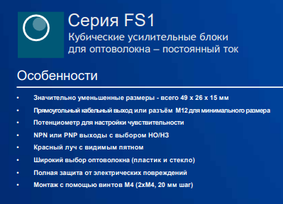 Волоконно-оптический усилитель, PNP, разъем M12, FS1/0P-E M.D. Micro Detectors - Фото 4 Волоконно-оптический усилитель, PNP, разъем M12, FS1/0P-E M.D. Micro Detectors - изображение 4