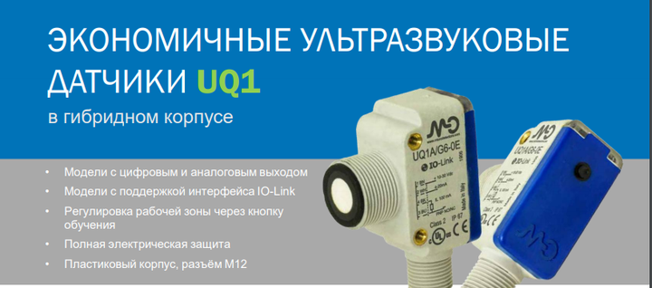 Ультразвуковой датчик, гибридный корпус, 80-1200 мм. аналоговый 4-20 мА+ PNP NO/NC, UQ1D/G6-0E Micro detectors - изображение 4