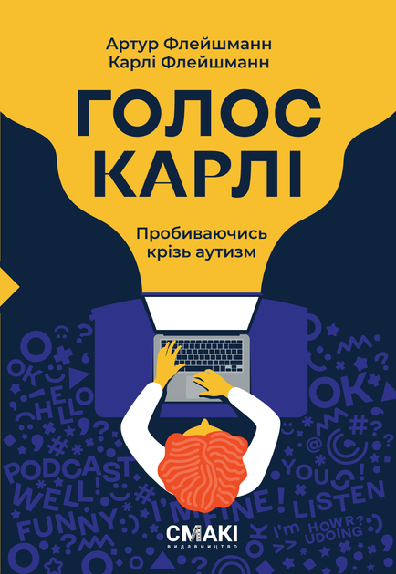 Артур Флейшманн, Карлі Флейшманн/ Голос Карлі - Фото 1 Артур Флейшманн, Карлі Флейшманн/ Голос Карлі - зображення 1