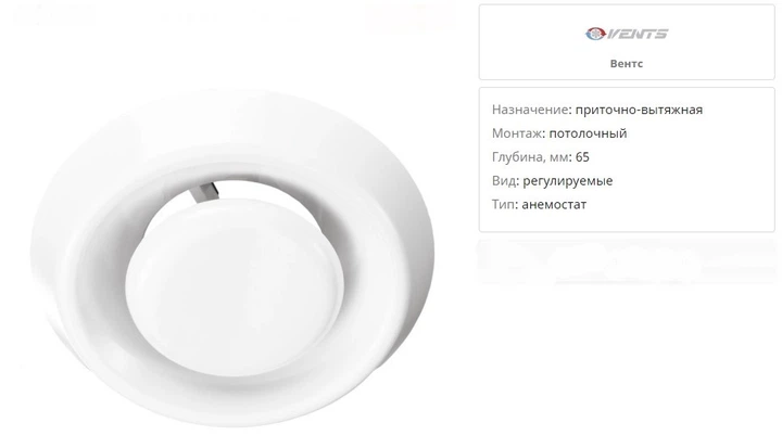 Анемостат стельовий вентиляційний Vents А 100 ВР пластик Білий - зображення 4