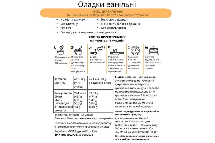 Смесь для выпечки LVL Food "Оладьи ванильные" без глютена 300 г - Фото 5 Смесь для выпечки LVL Food "Оладьи ванильные" без глютена 300 г - изображение 5