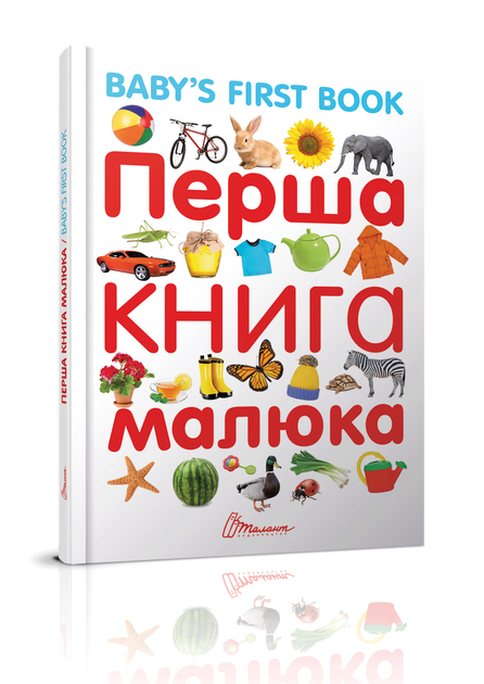Перша книга малюка/Baby's first book - Фото 1 Перша книга малюка/Baby's first book - зображення 1