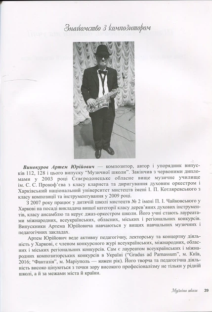 Журнал "Музична школа". Випуск 150. Альт-саксофон для середніх-старших класів. Твори Артема Винокурова (014150) - изображение 3