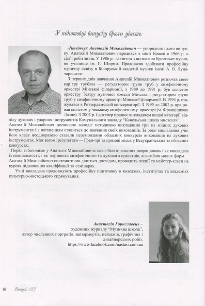 Журнал "Музична школа". Випуск 127. Труба для середніх-старших класів (014127) - изображение 3