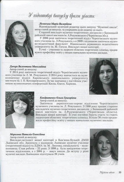 Журнал "Музична школа". Випуск 97. Музична література для восьмого класу. Частина 2. П’ятий рік навчання (014097) - изображение 2