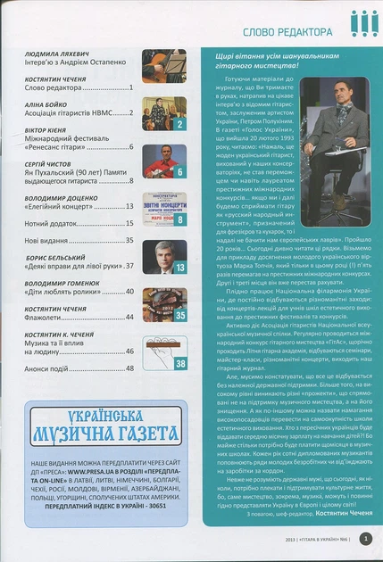 Журнал "Гітара в Україні", випуск 6 (015029) - Фото 2 Журнал "Гітара в Україні", випуск 6 (015029) - изображение 2