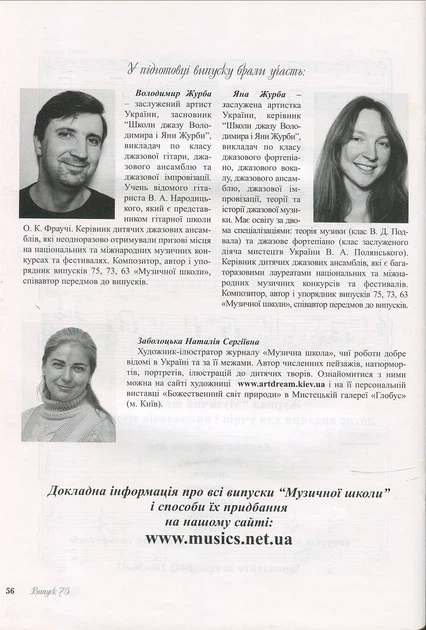 Журнал "Музична школа". Випуск 75. Електрогітара з фортепіанним супроводом для 2—5 класів з табулатурою і буквенним позначенням. Джазові стандарти (014075) - изображение 3