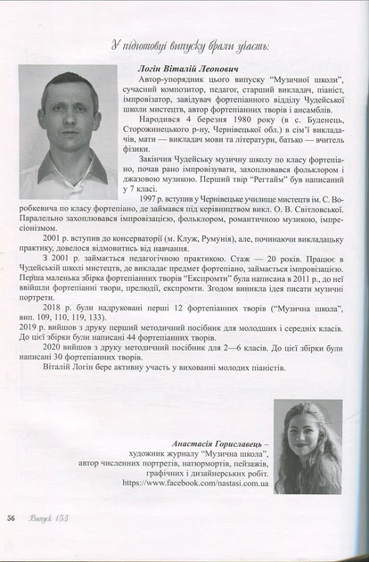 Журнал "Музична школа". Випуск 153. Фортепіано для 2-6 класів (014153) - Фото 3 Журнал "Музична школа". Випуск 153. Фортепіано для 2-6 класів (014153) - изображение 3