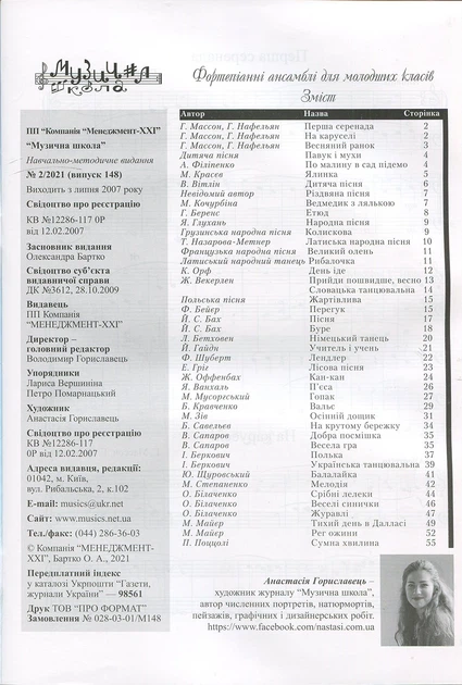 Журнал "Музична школа". Випуск 148. Фортепіанні ансамблі для молодших класів (014148) - изображение 2